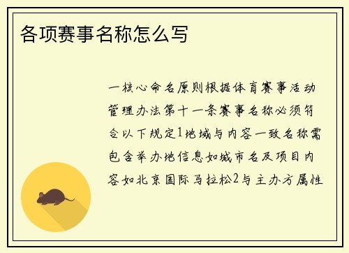 各项赛事名称怎么写